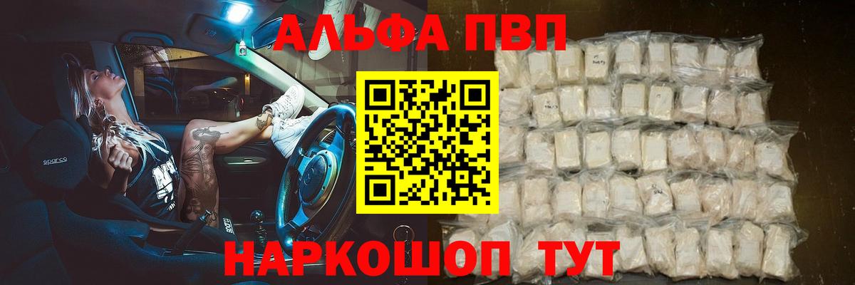 Alfa_PVP Crystall  A PVP  Электрогорск  что такое наркотик  Альфа ПВП крисы CK  Вход с VPN 
