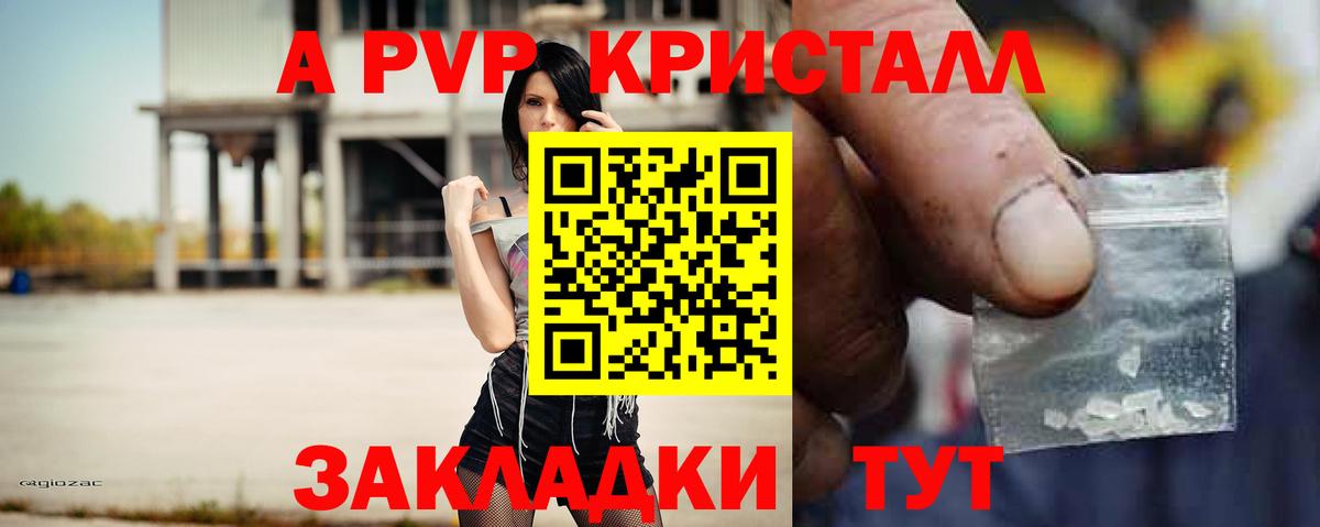 Alpha-PVP СК Электрогорск