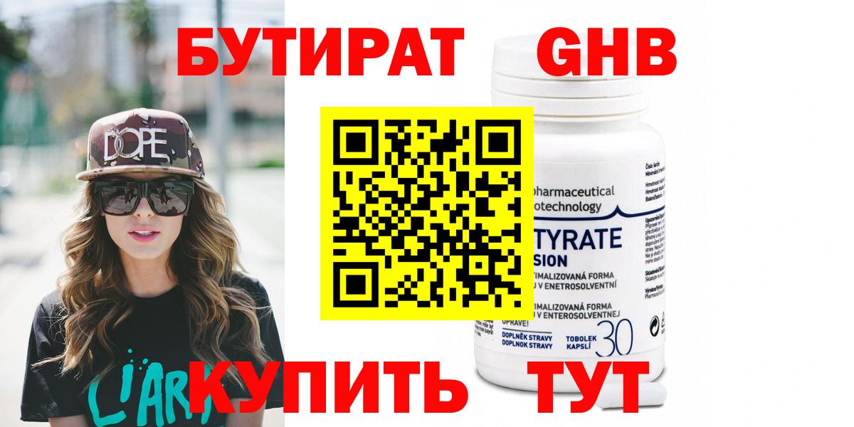 БУТИРАТ 1.4BDO Электрогорск