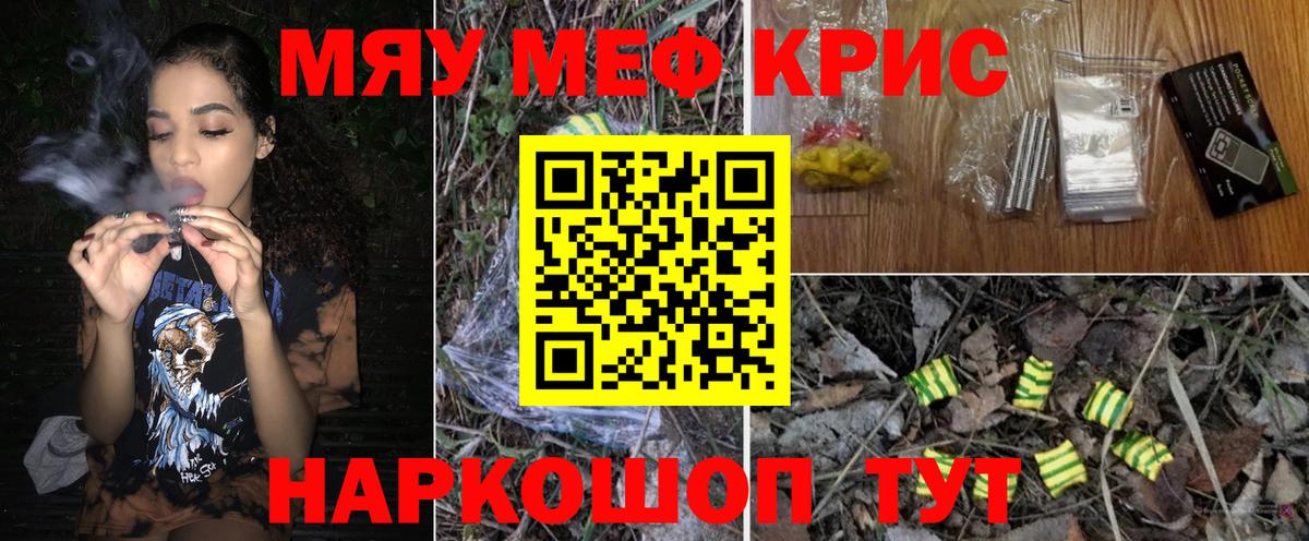Меф кристаллы Электрогорск